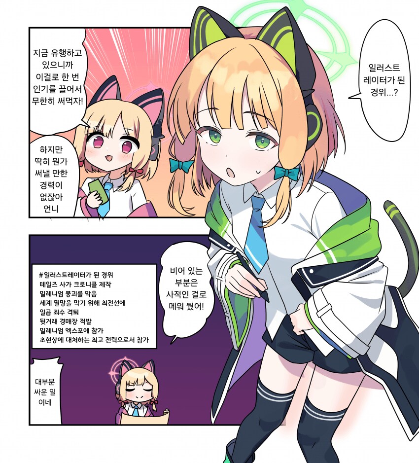 블루아카) 일러스트레이터 미도리의 경력사항_1.png