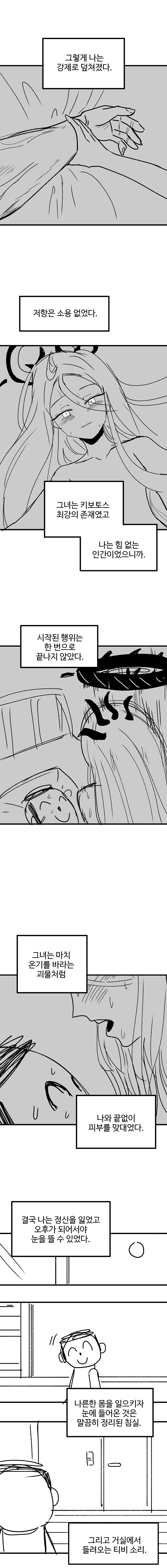 블루아카) 망가져버린 히나 Manhwa_4.jpg
