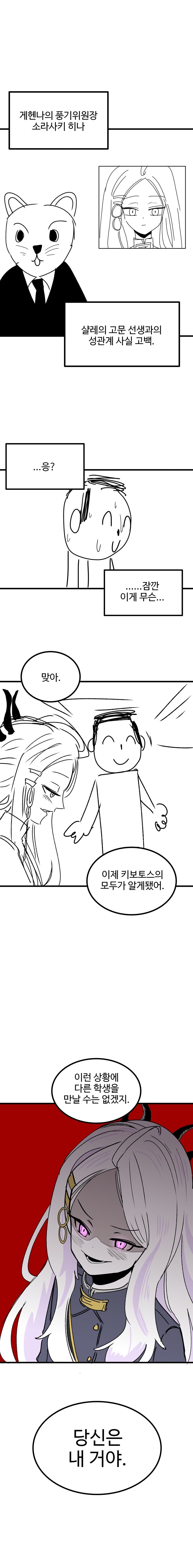 블루아카) 망가져버린 히나 Manhwa_6.jpg