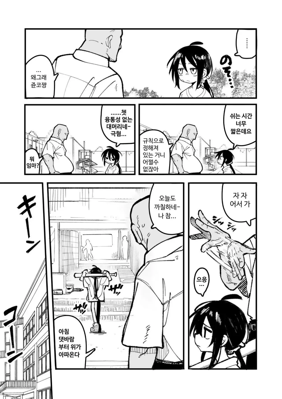 사내대장부처럼 행동하는 말괄량이 소녀.manhwa_5.webp