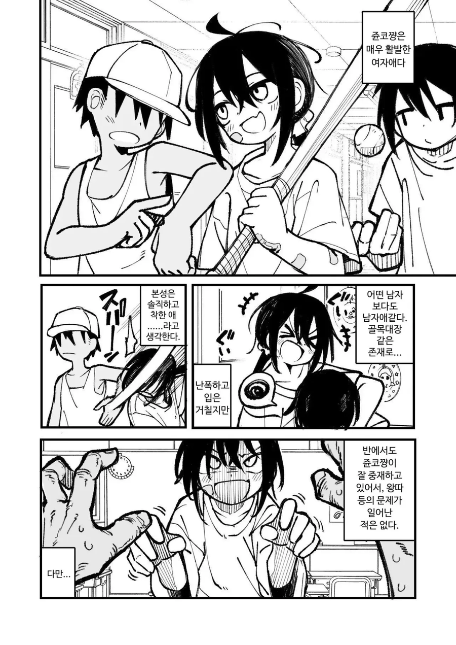 사내대장부처럼 행동하는 말괄량이 소녀.manhwa_6.webp