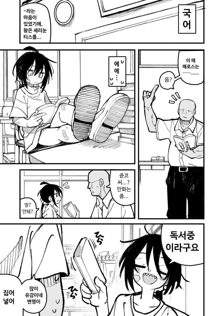 사내대장부처럼 행동하는 말괄량이 소녀.manhwa_9.webp