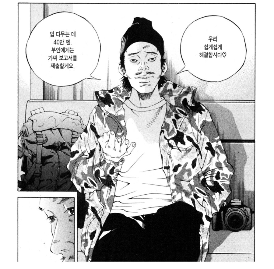 불륜 탐정은 돈벌이가 좋다지_2.png