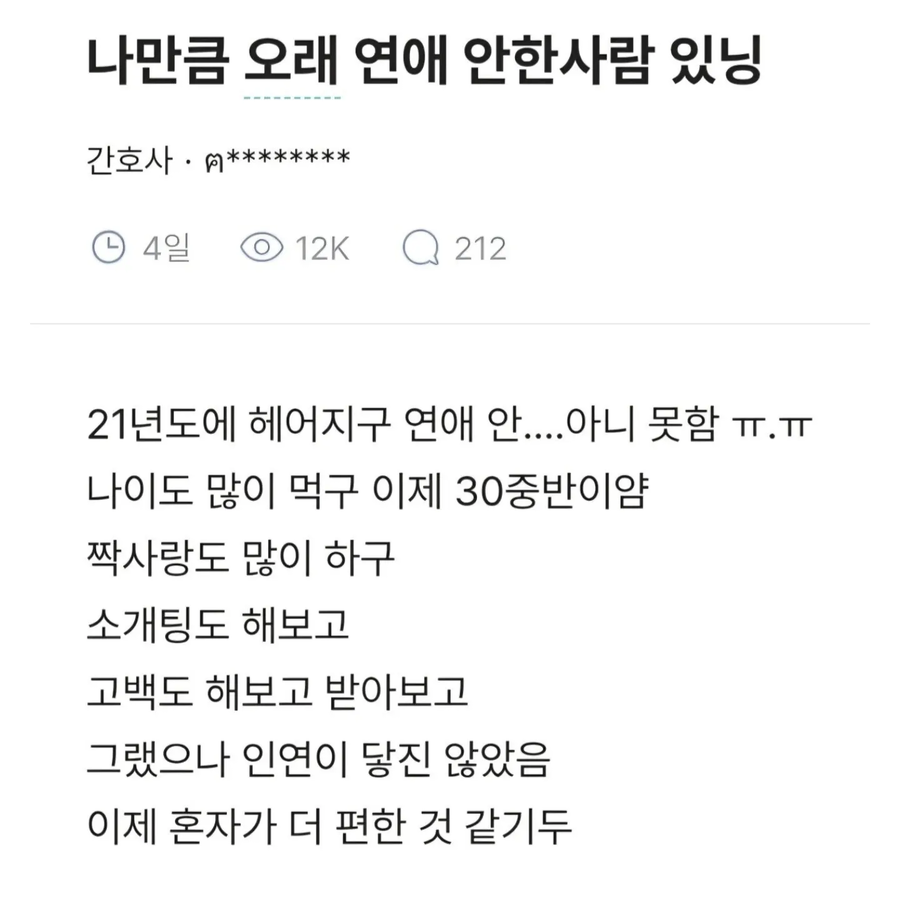 9년동안 연예를 안한이유_1.webp