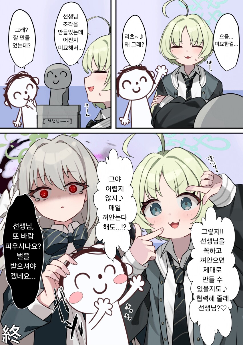 블루아카) 선생님 조각상을 만든 리츠와 미요.manhwa_1.png