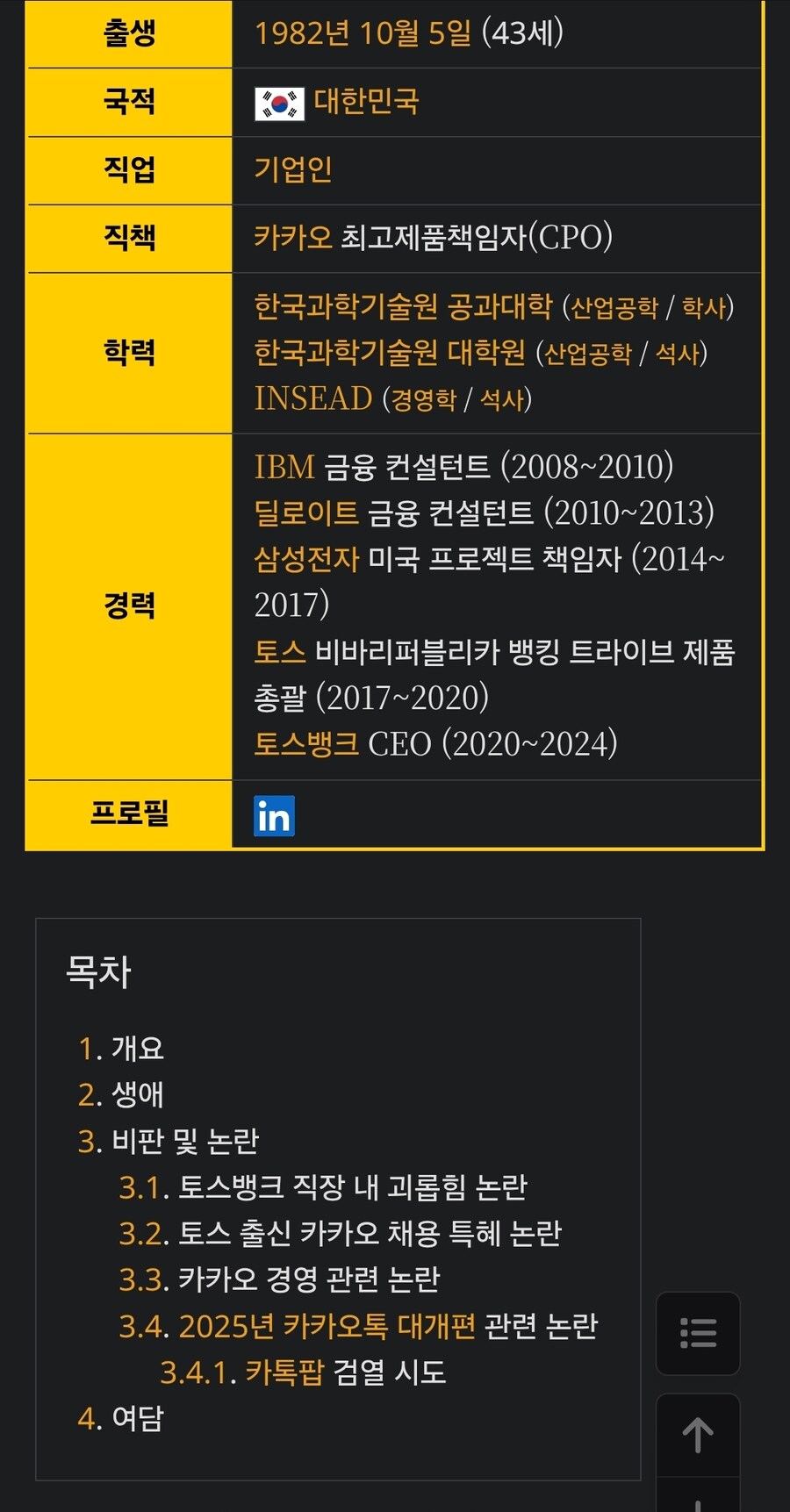 카톡팝) 홍민택 근황.namuwiki_2.jpg