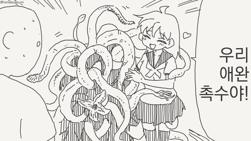 애완촉수 기르는.manwha_1.jpg