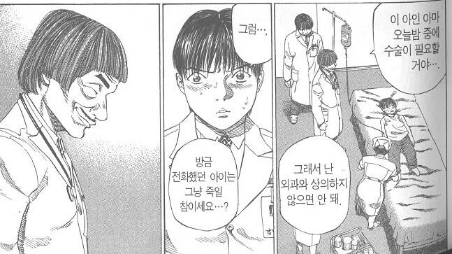 환자 가려받는 무쌩긴 의사manga_3.jpg