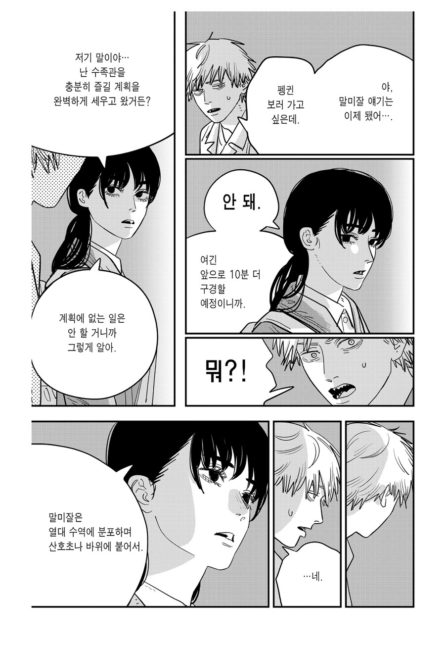 체인소맨 아사가 노답인 이유_3.jpg