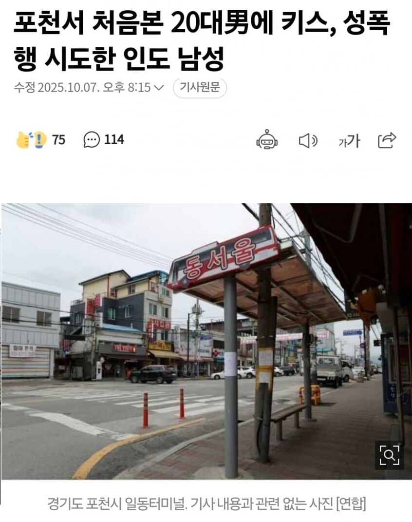 얼마 전 포천에서 일어난 일_1.png