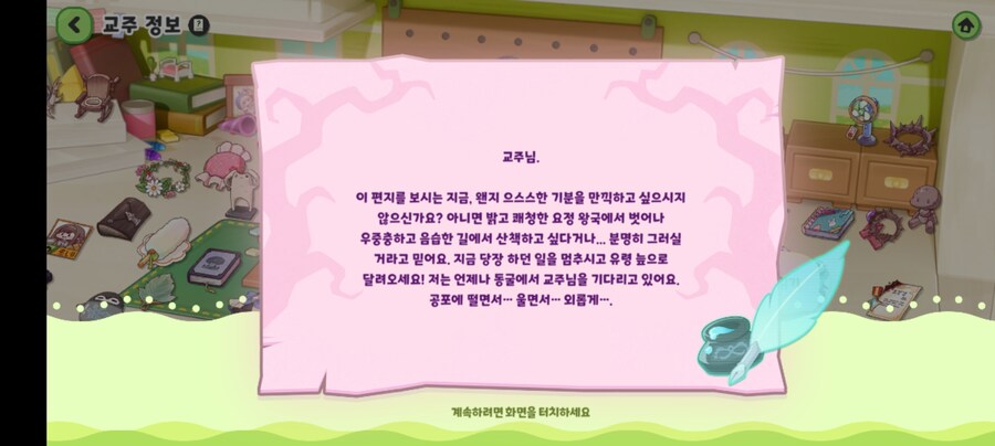 트릭컬)캐시 애장품 편지 꽤 눅눅하네_1.jpg