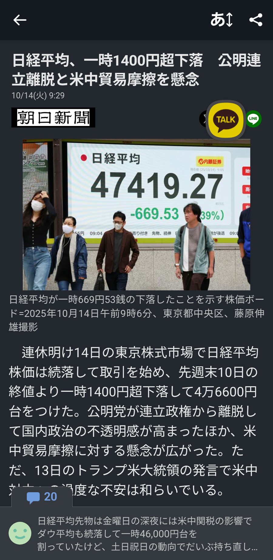 日) 닛케이지수 일시적으로 1400엔 넘게 하락_1.png