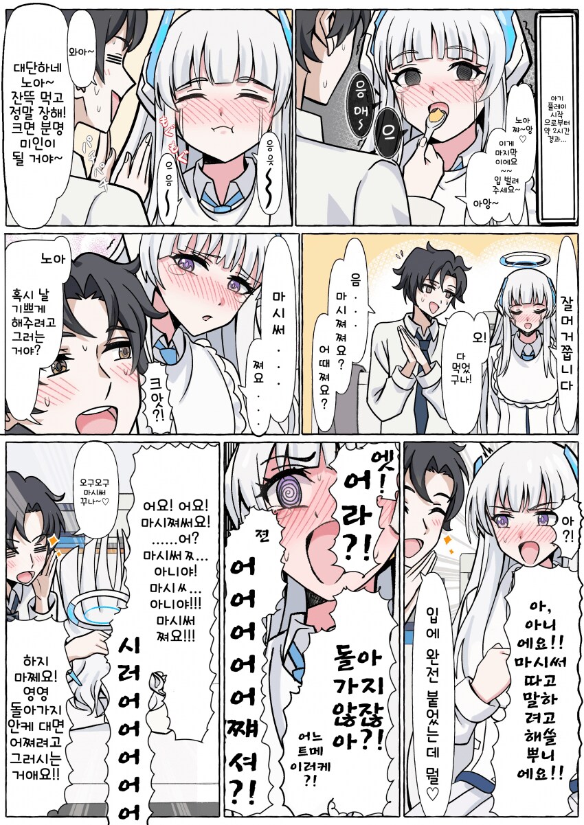 블루아카) 노아에게 아기플레이 부탁하는 선생님.manhwa_2.png