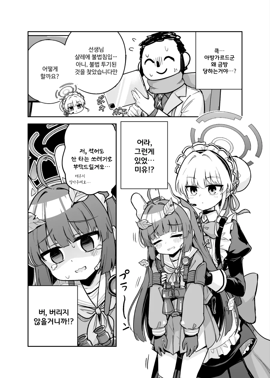 블루아카) 샬레 불법 투기물.jpg_2.webp