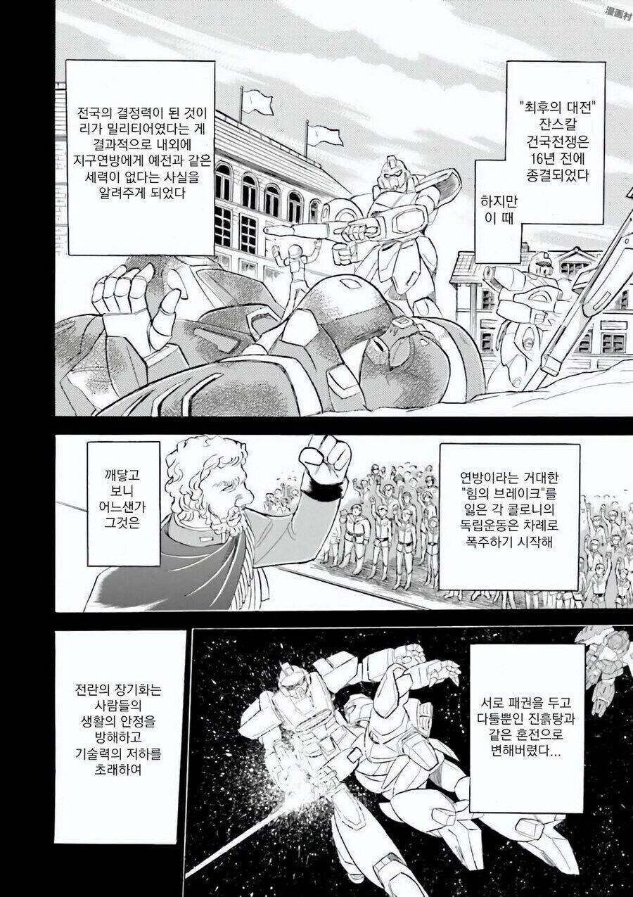 건담)우주세기의 문제 해결법_5.jpg