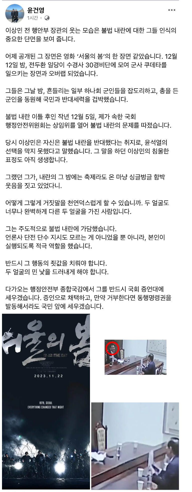 윤건영) 반드시 죗값을 치뤄야 합니다. 두얼굴의 민낯을 드러나게 해야_1.jpg