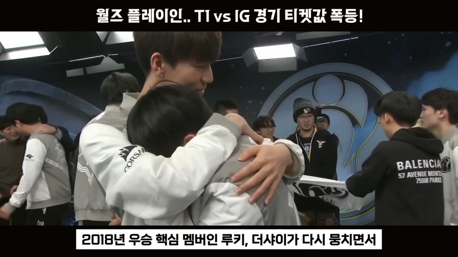 롤) T1 vs IG 롤드컵 단두대 매치 티켓값 근황_11.jpg