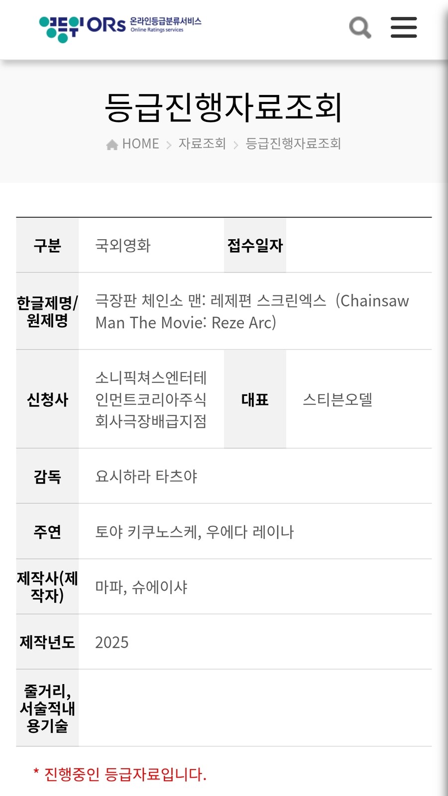 체인소맨 극장판 스크린엑스) 등급심의접수_1.jpg