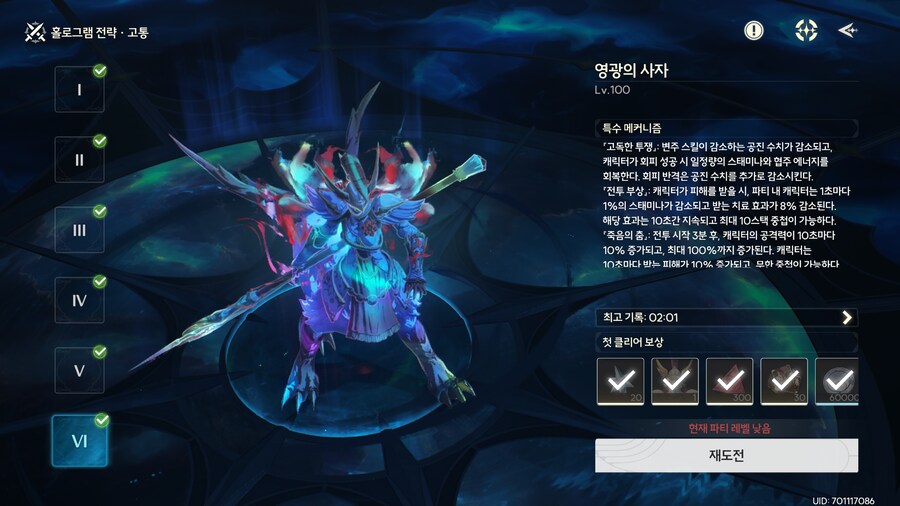 명조) 영광의 사자 6단계 겨우 깻다_1.png