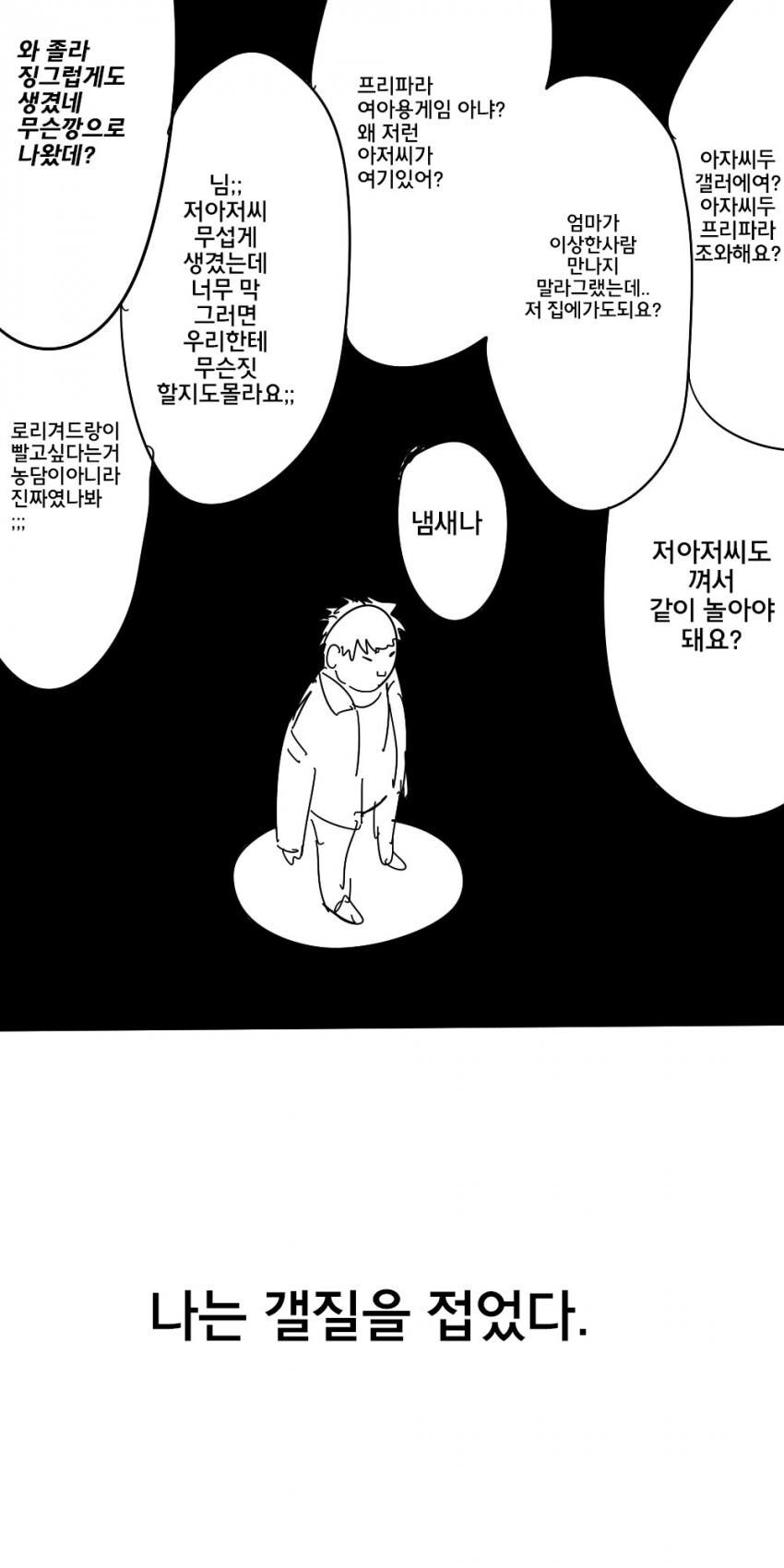 유게이들 정모하는 만화_2.jpg