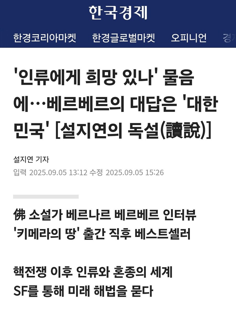 프랑스 유명 작가, "누군가 인류의 희망을 묻거든 한국을 봐라"_1.jpg