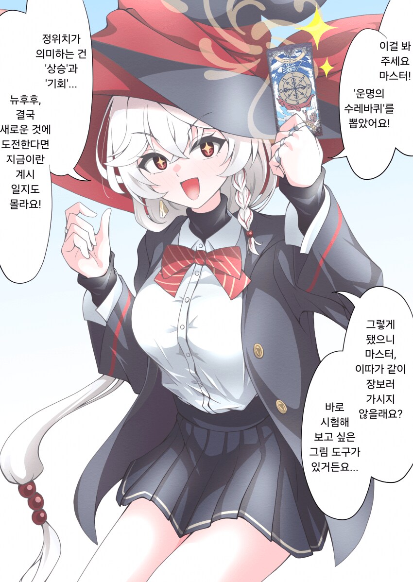 블루아카) 매일매일 선생님의 타로점 봐주는 에리.manhwa_1.png