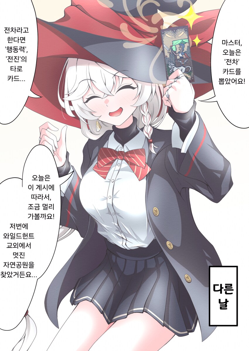 블루아카) 매일매일 선생님의 타로점 봐주는 에리.manhwa_2.png