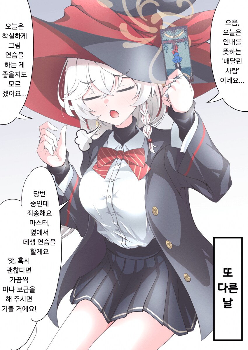 블루아카) 매일매일 선생님의 타로점 봐주는 에리.manhwa_3.png