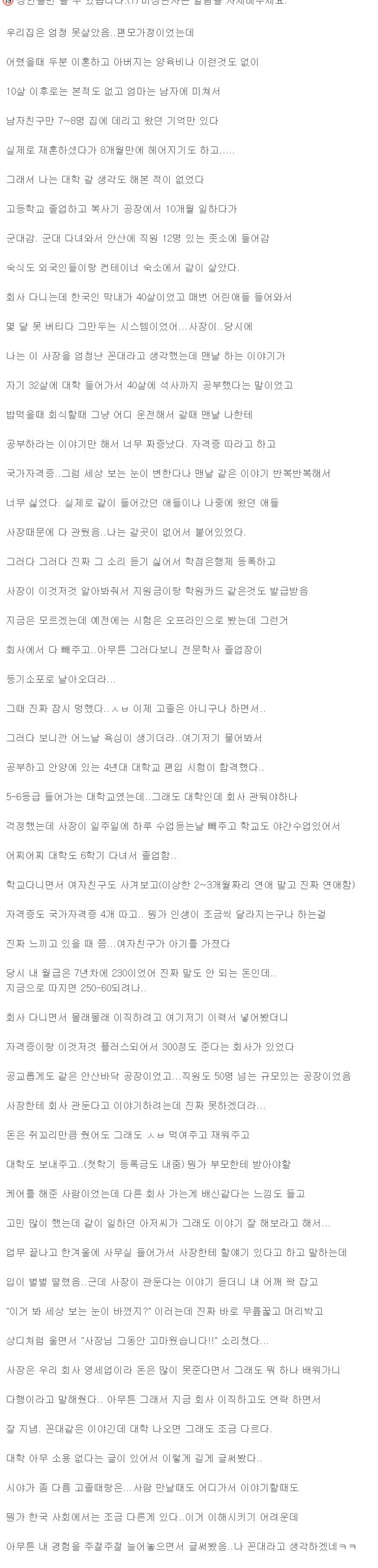 맨날 공부하라고 닥달하던 ㅈ소 사장 썰 ㄷㄷㄷ_1.webp