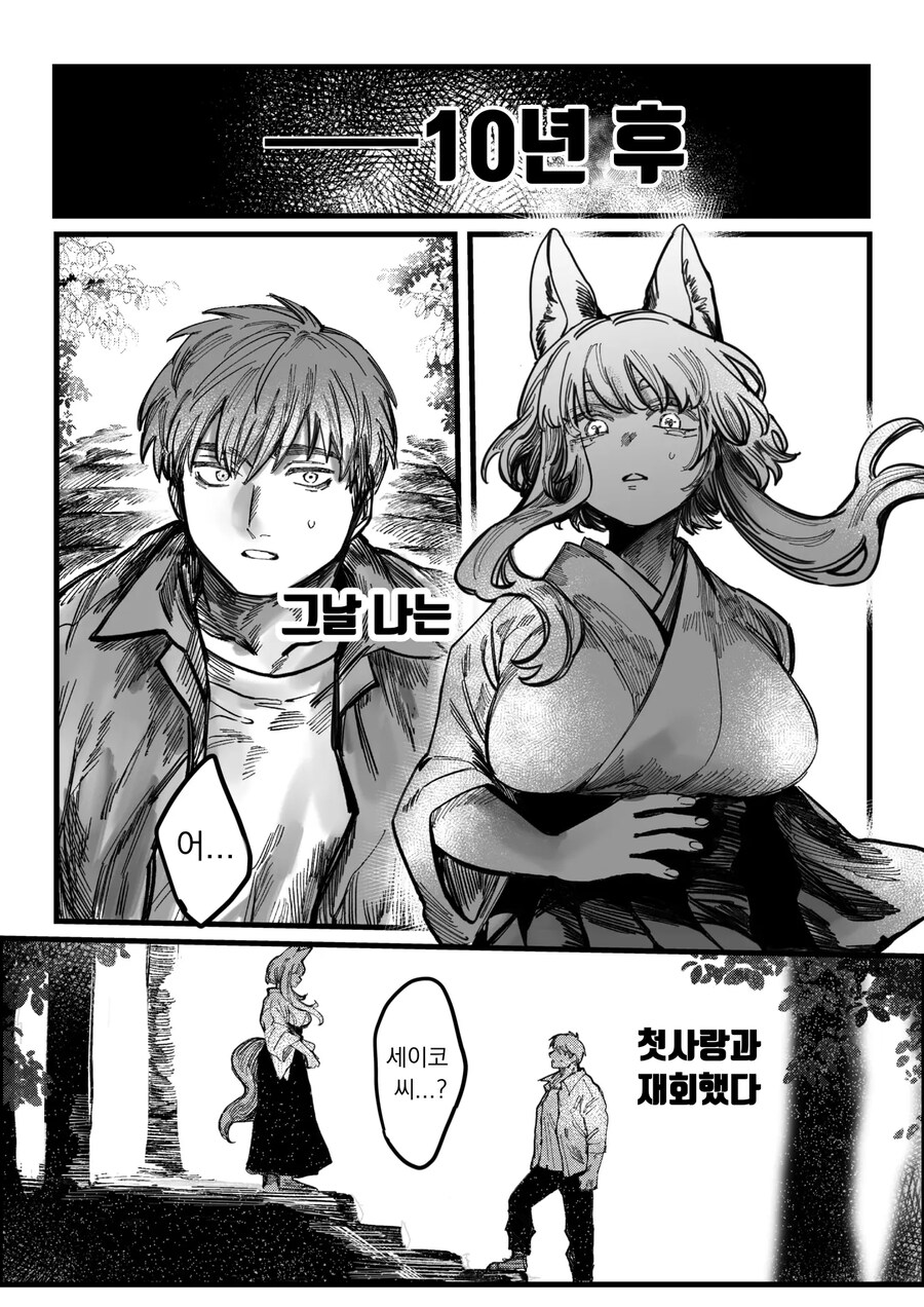 내 첫사랑인 여우신님과 10년만에 재회했다.manhwa_2.jpg