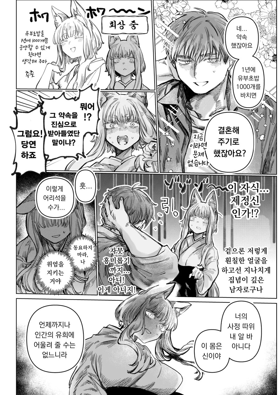 내 첫사랑인 여우신님과 10년만에 재회했다.manhwa_5.jpg