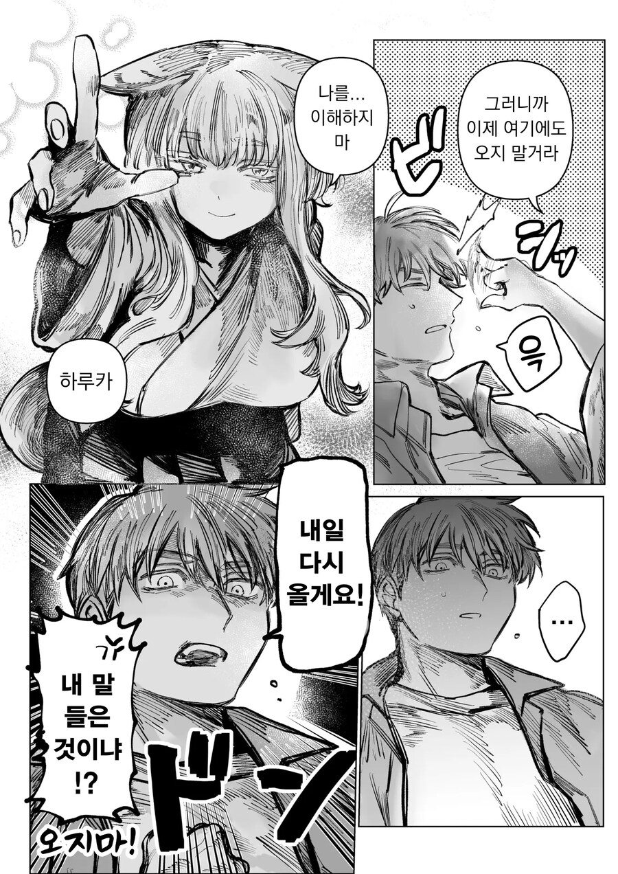 내 첫사랑인 여우신님과 10년만에 재회했다.manhwa_6.jpg