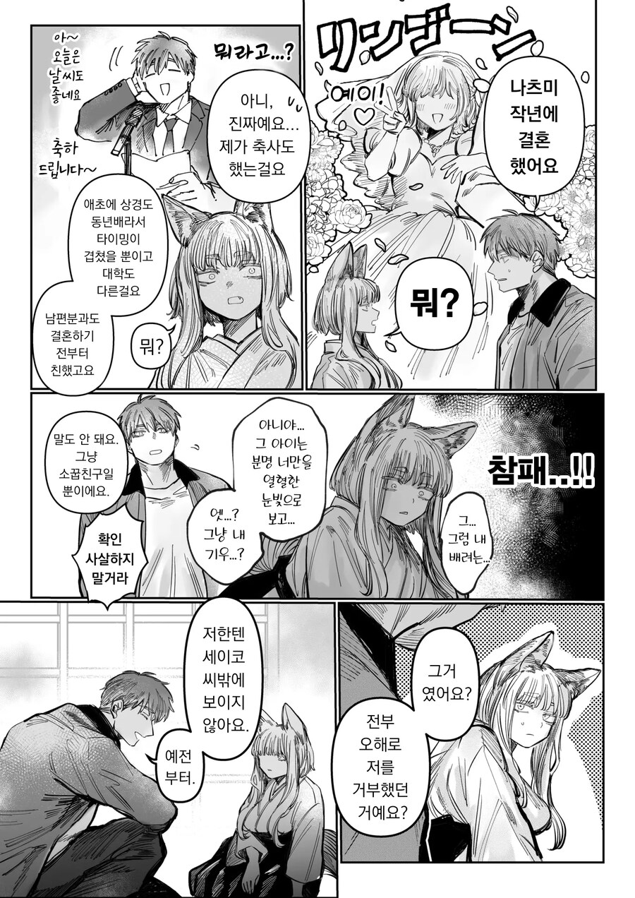 내 첫사랑인 여우신님과 10년만에 재회했다.manhwa_9.jpg