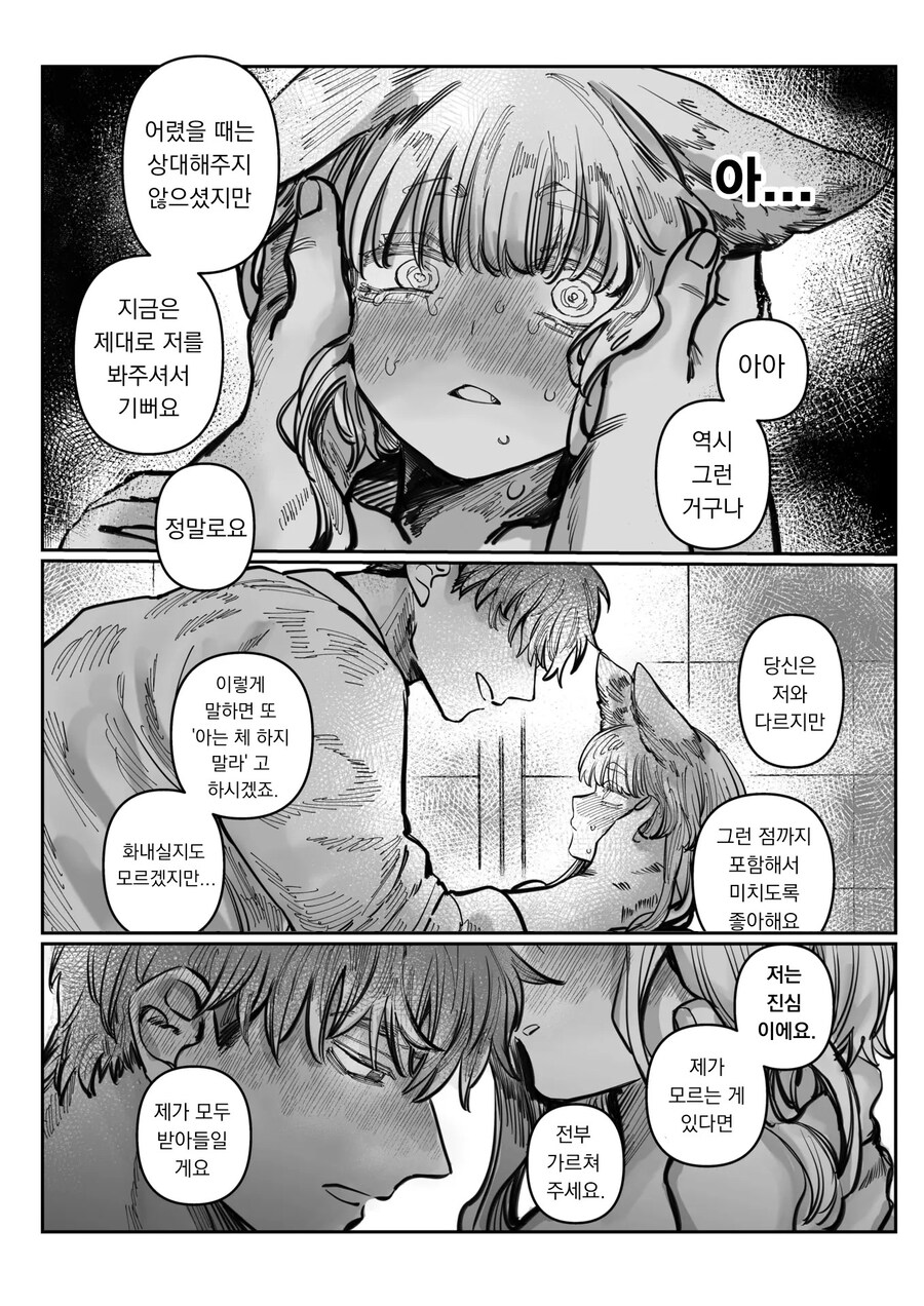 내 첫사랑인 여우신님과 10년만에 재회했다.manhwa_13.jpg