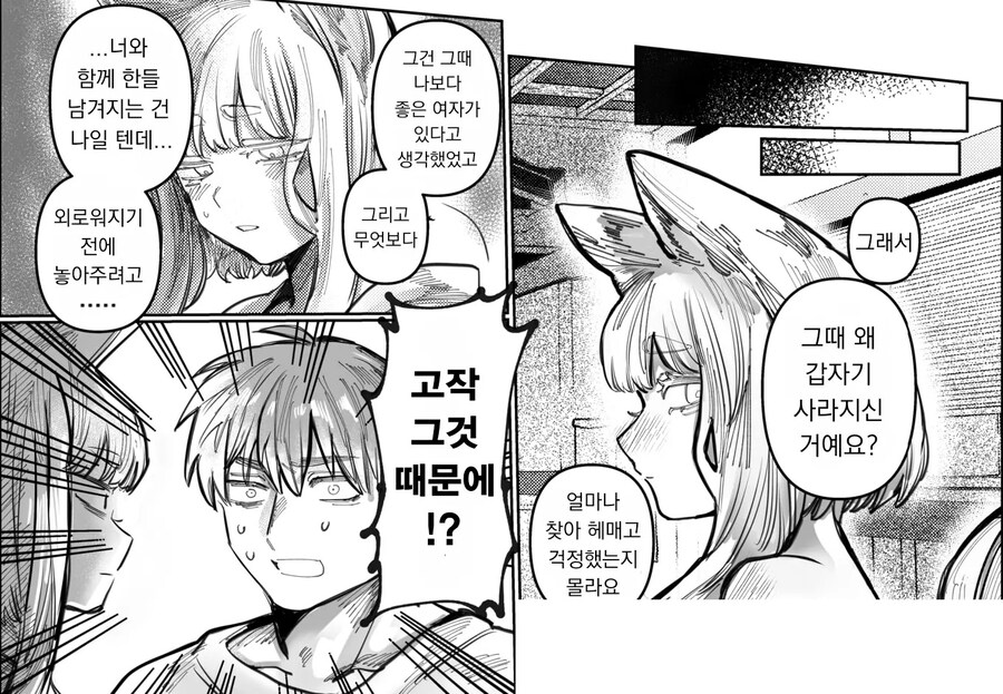 내 첫사랑인 여우신님과 10년만에 재회했다.manhwa_16.jpg