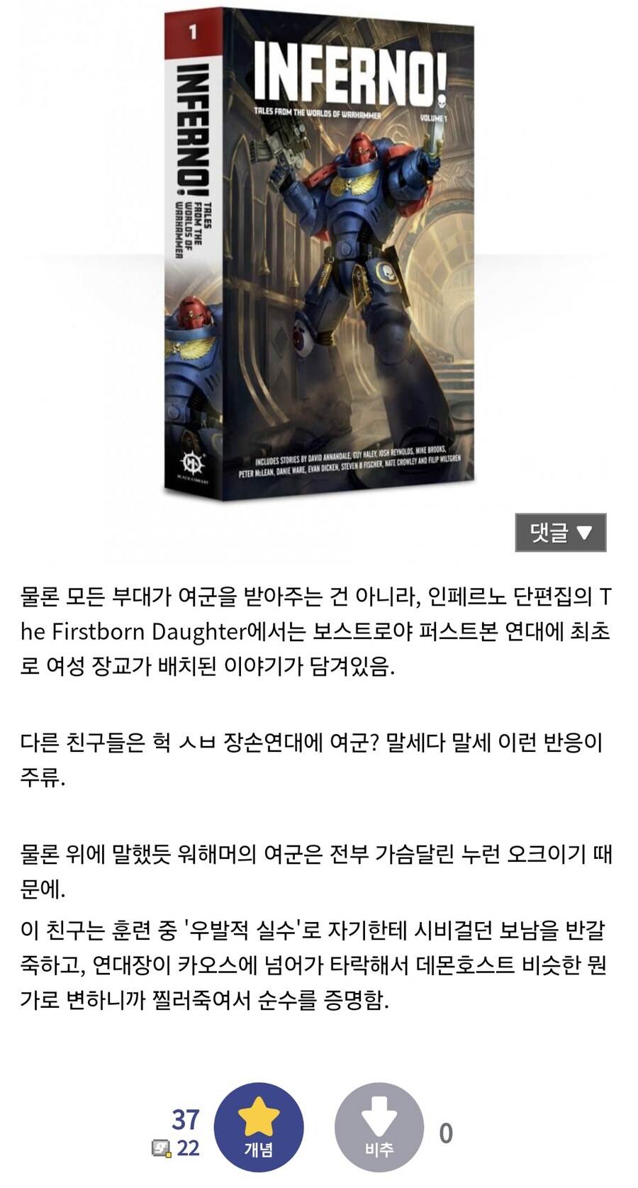 워해머 40K에서 여군들의 대우는 어떨까?.png_3.jpg