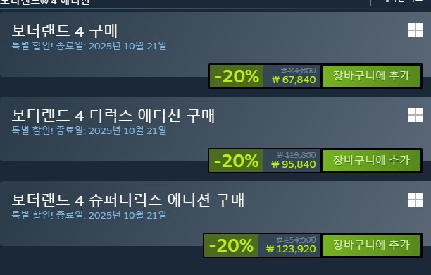 보더랜드 벌써 할인하네_1.png