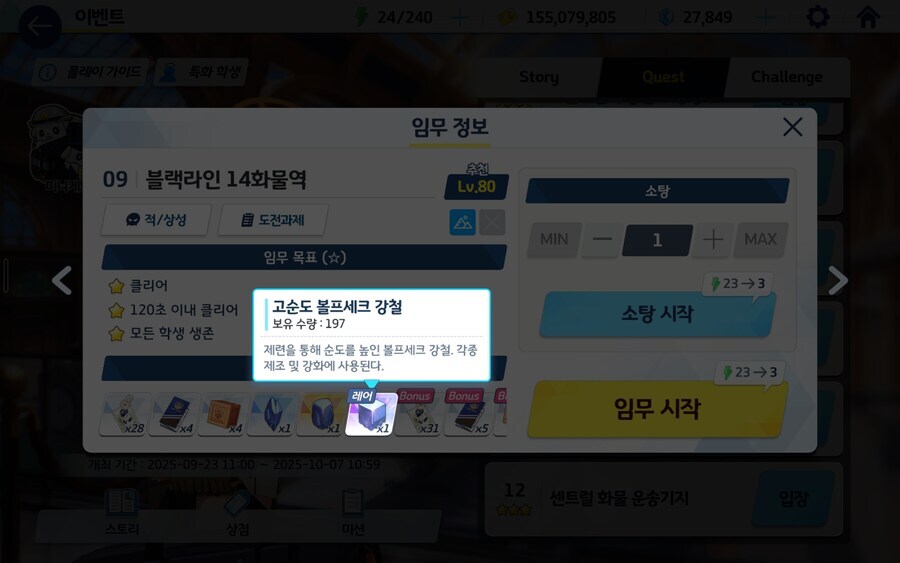 블루아카)어째서 볼프세크 강철이 모자라다는거지!_2.png
