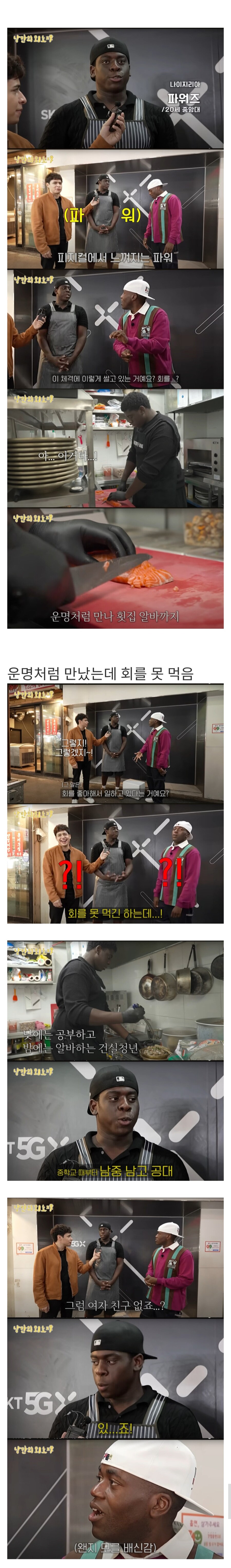 운명처럼 만났는데 회를 못 먹는 횟집 알바생_1.jpg