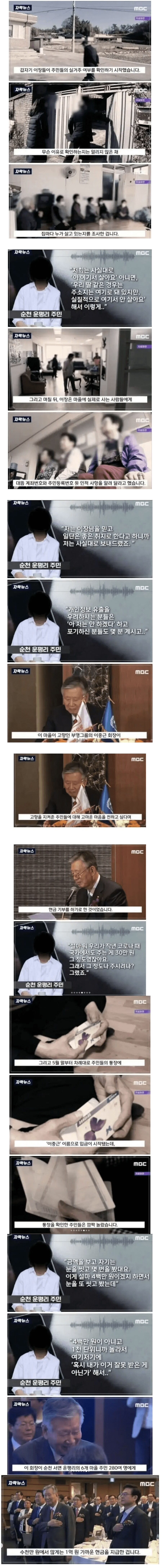 이장한테 계좌번호랑 주민번호 알려준 주민들 결말._1.png