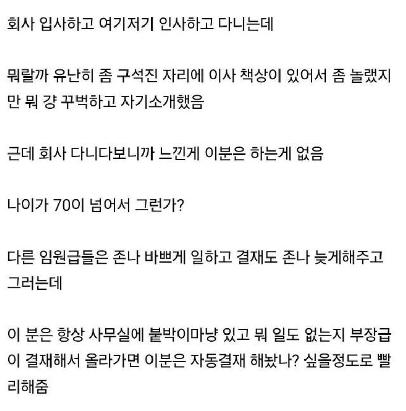신입직원이 본 수상한 이사님_1.png