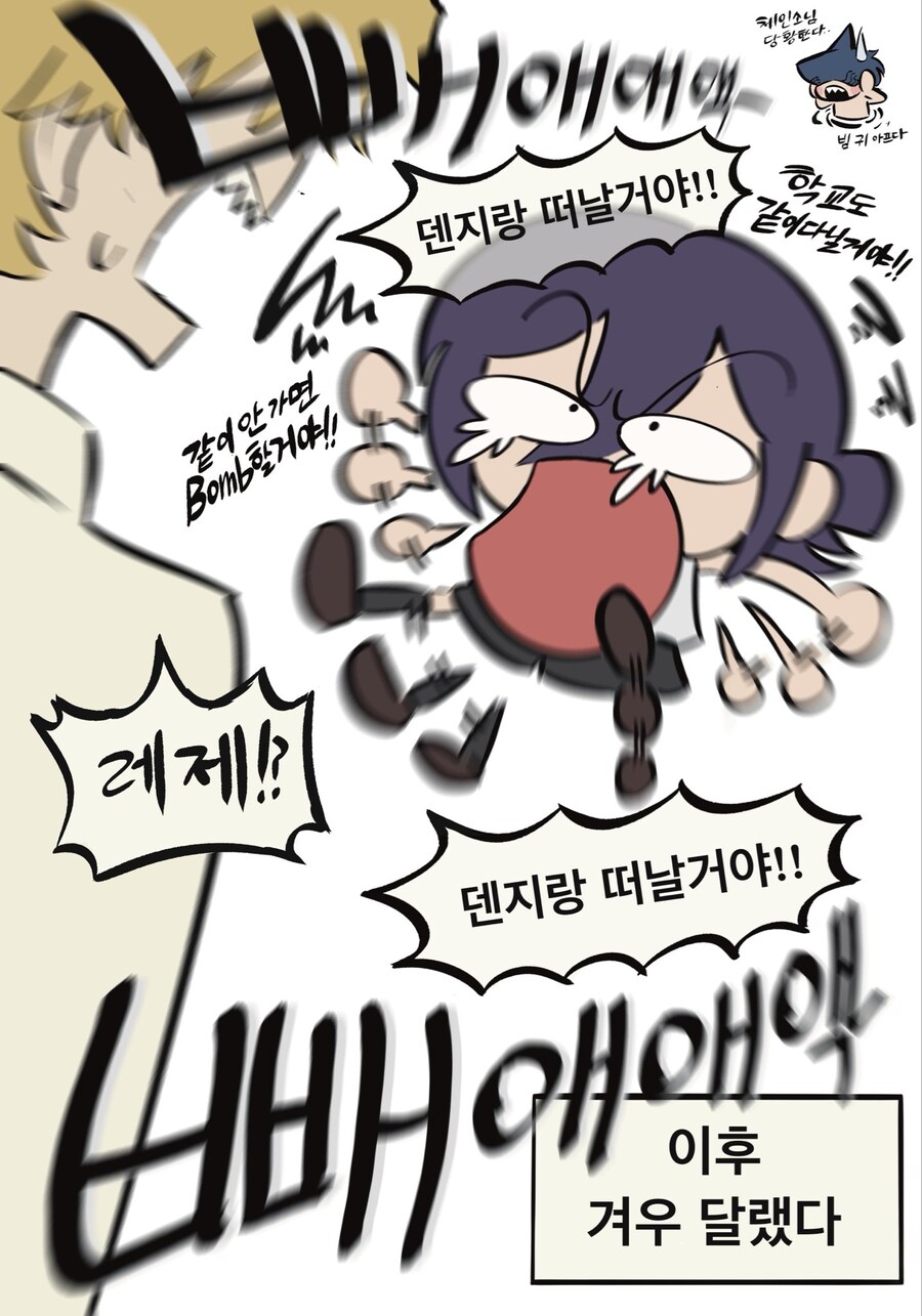 체인소맨) 떼쓰는 레제.manhwa_3.jpg