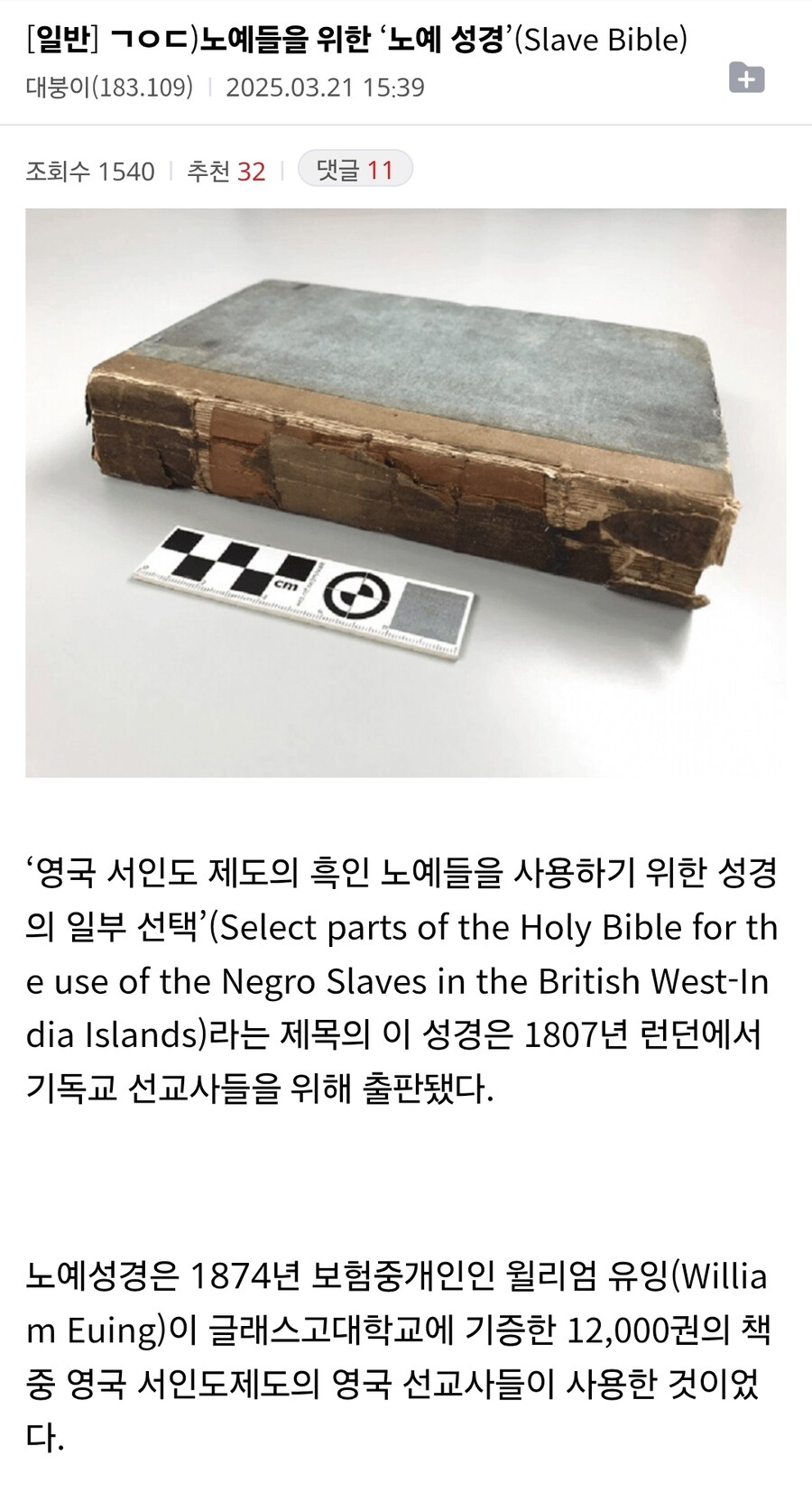 역사) 지옥불에 타 죽을 짓_2.jpg