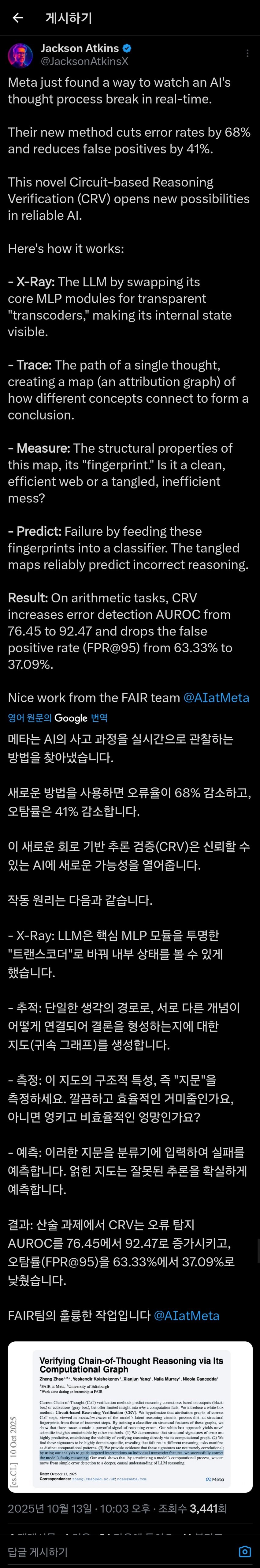 메타가 AI의 사고 과정을 실시간으로 관측 성공_1.jpg