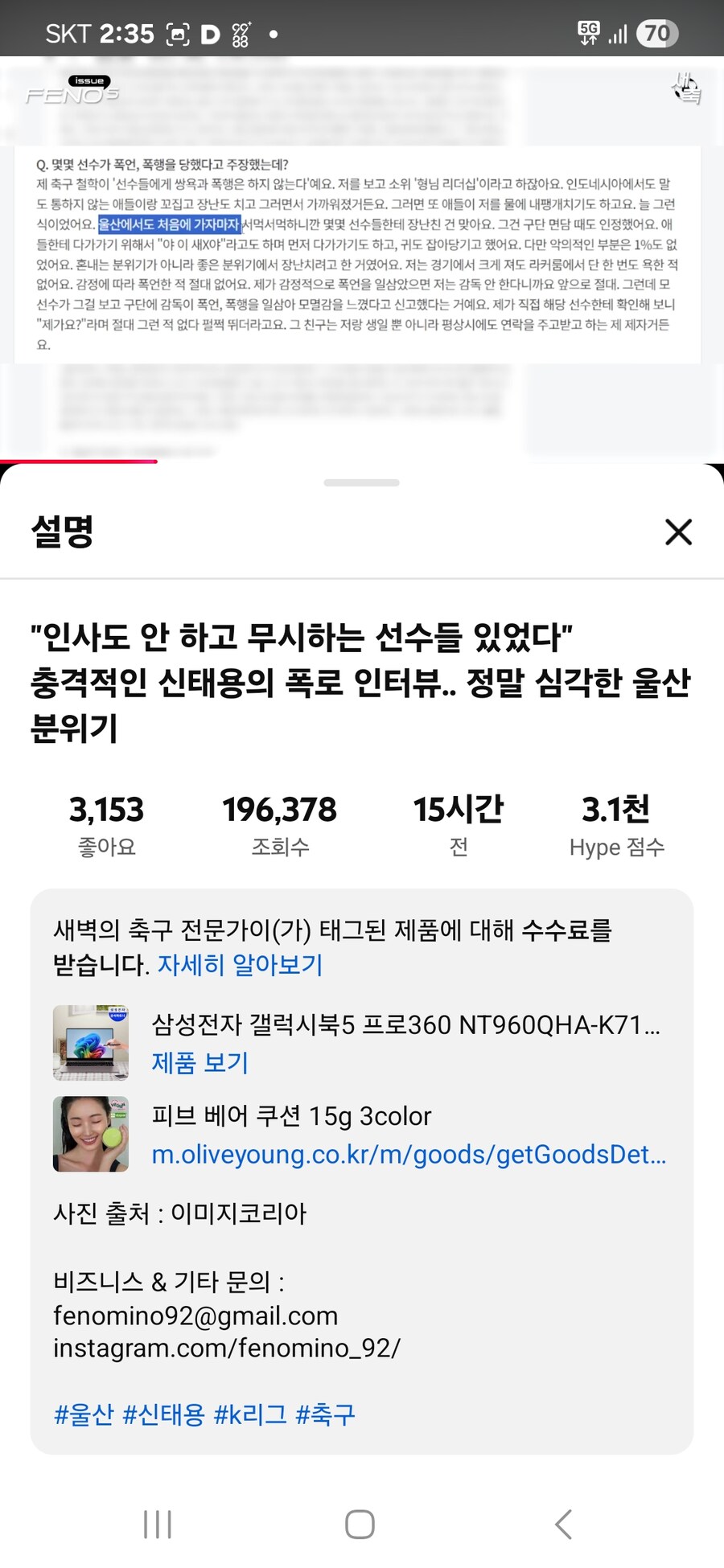 신태용 '나는 바지사장. 원정골프썰.폭행썰 전부조작'_1.jpg