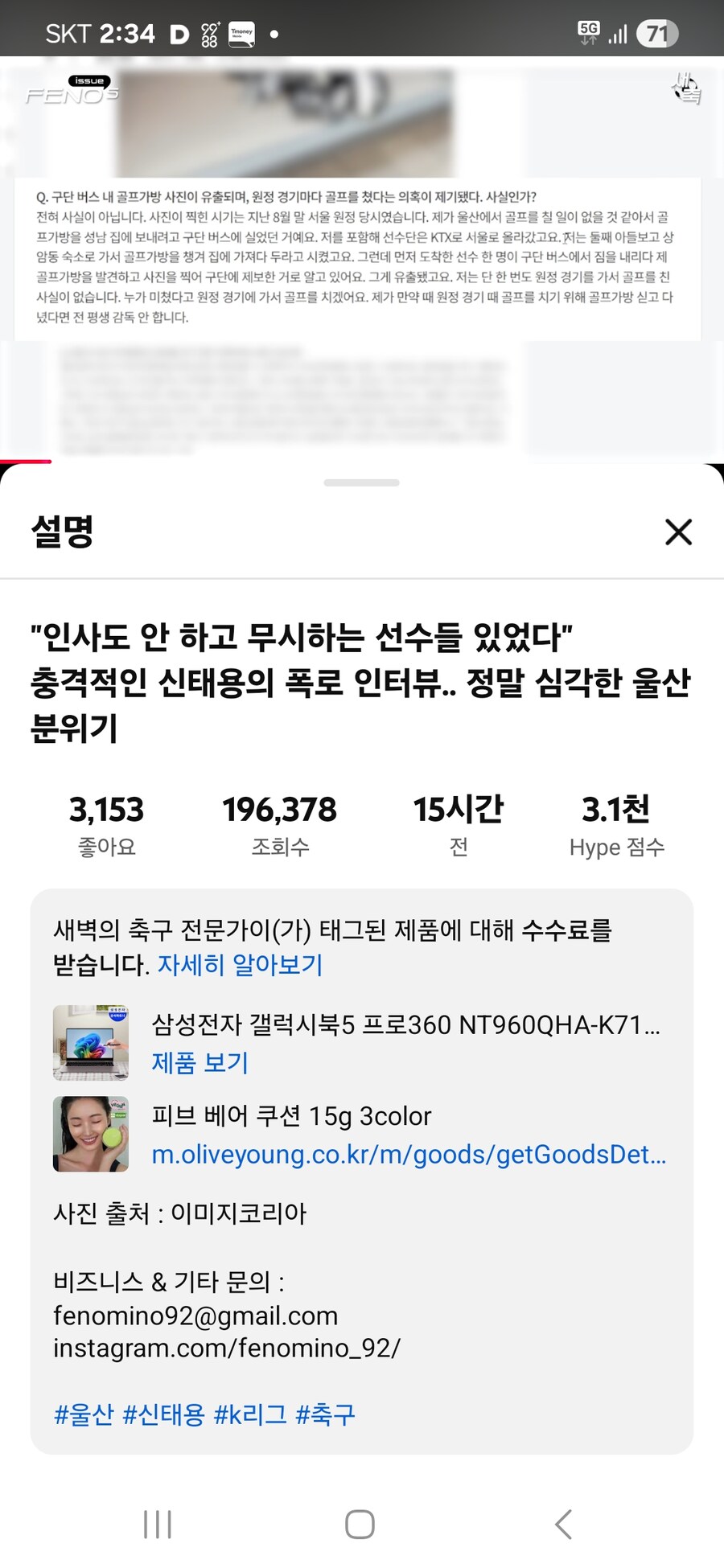 신태용 '나는 바지사장. 원정골프썰.폭행썰 전부조작'_2.jpg