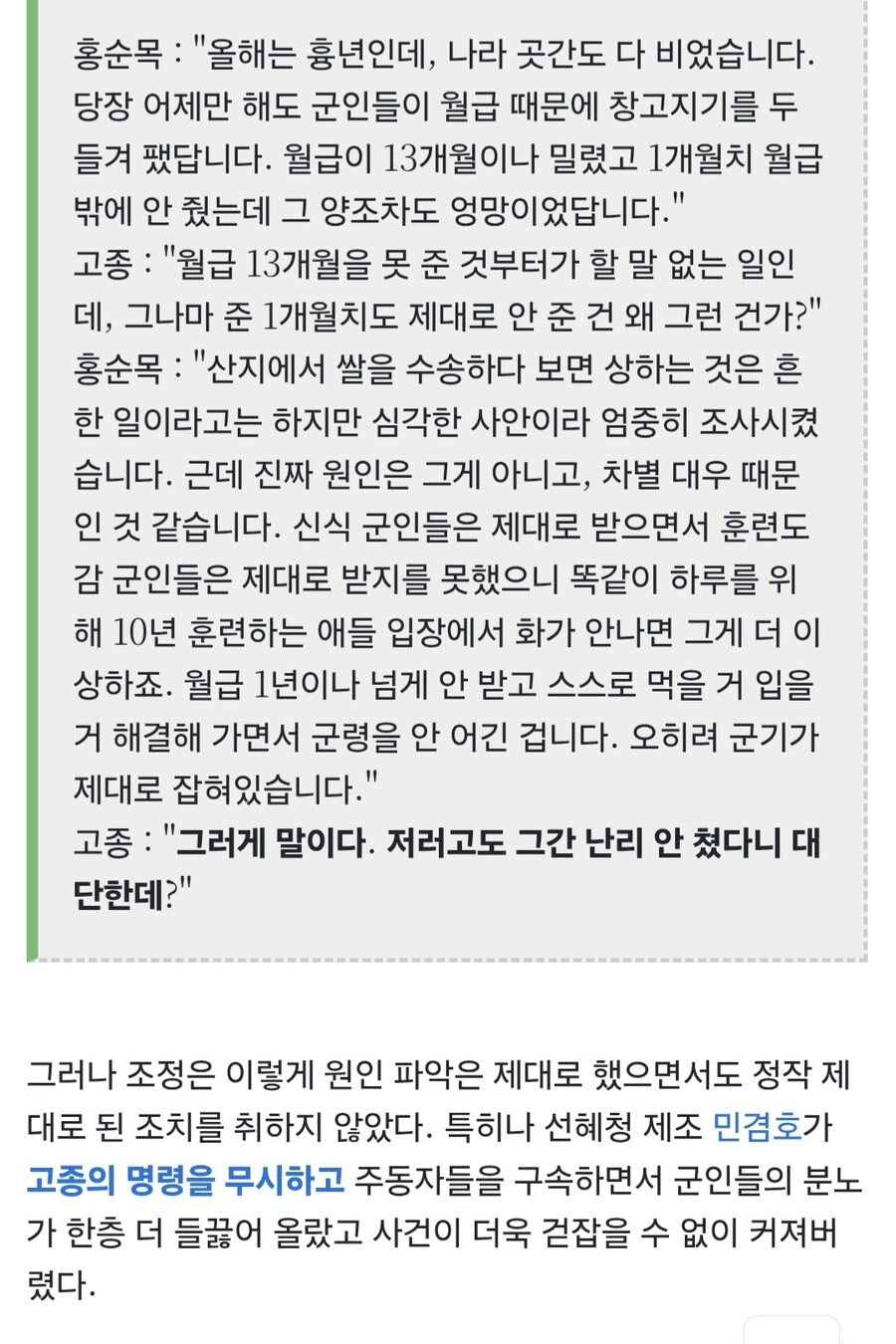 임오군란 나무위키로 보니까 가관이네_2.jpg