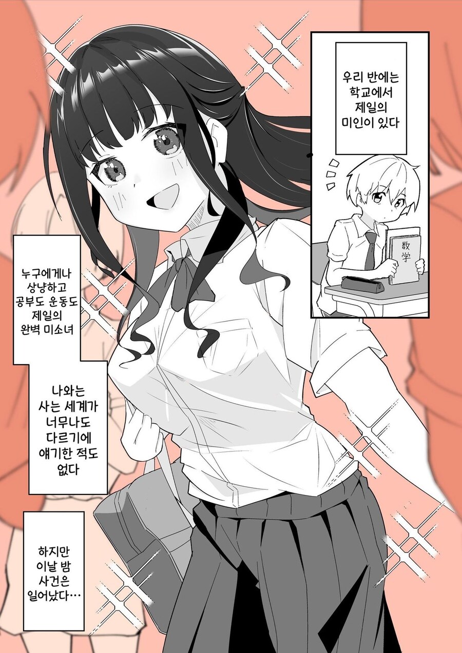 집에서는 본성을 드러내는 누나 manhwa_1.jpg