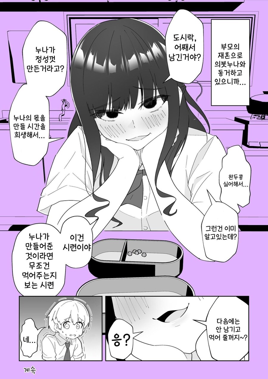 집에서는 본성을 드러내는 누나 manhwa_3.jpg