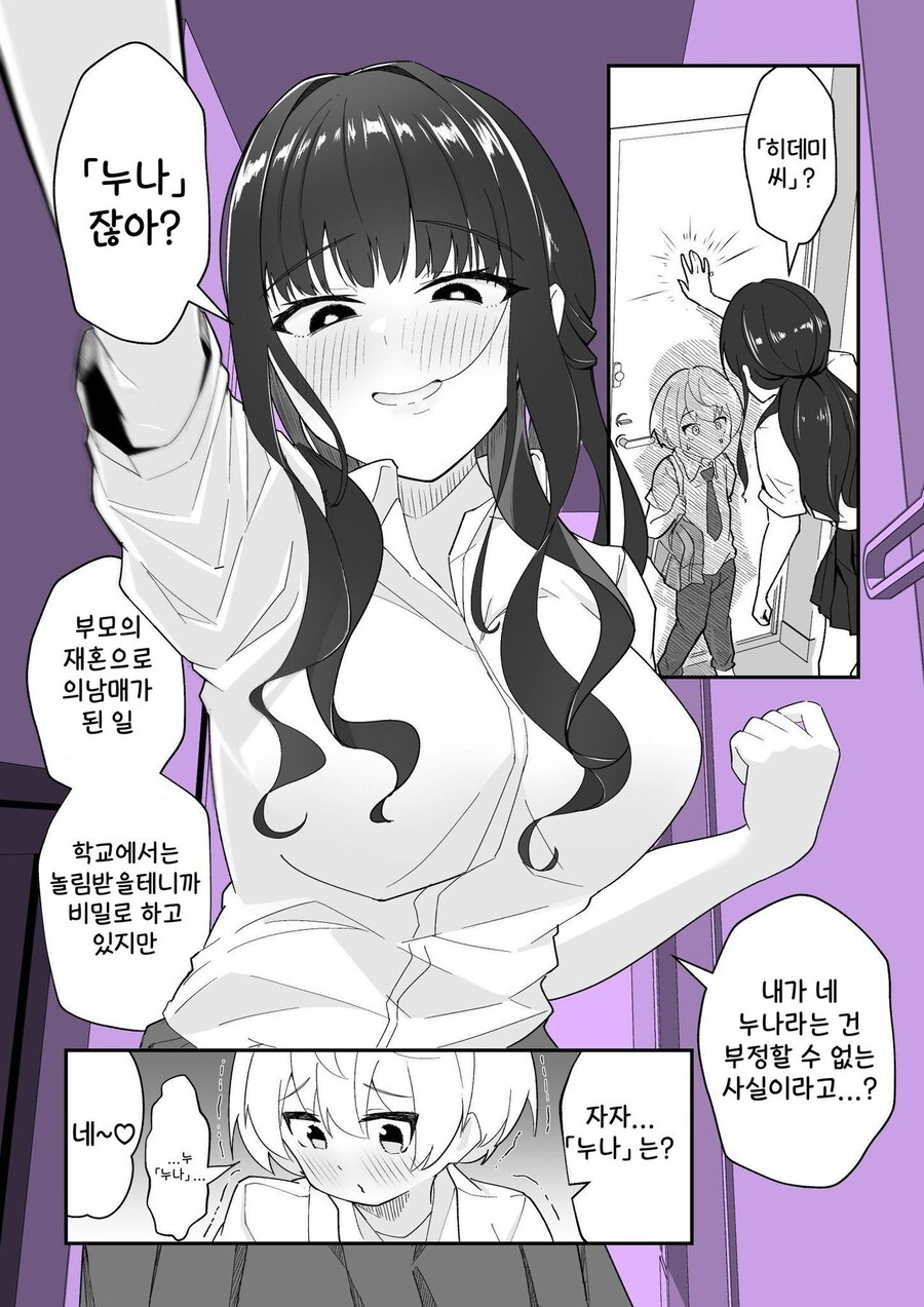집에서는 본성을 드러내는 누나 manhwa_9.jpg
